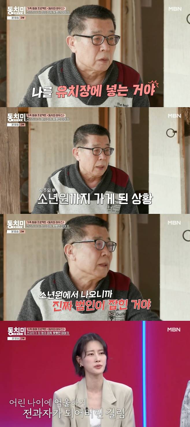 사진 = MBN '동치미'