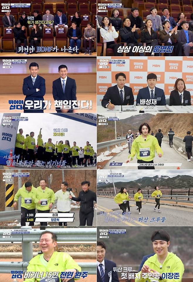 사진=MBN ‘뛰어야 산다’
