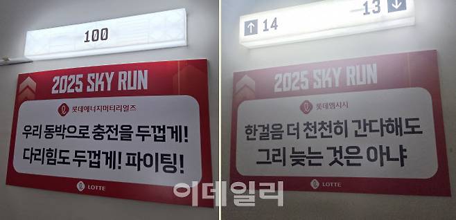 층별로 설치된 롯데계열사 응원판이 깨알같은 응원으로 힘을 줬다. (사진=한전진 기자)