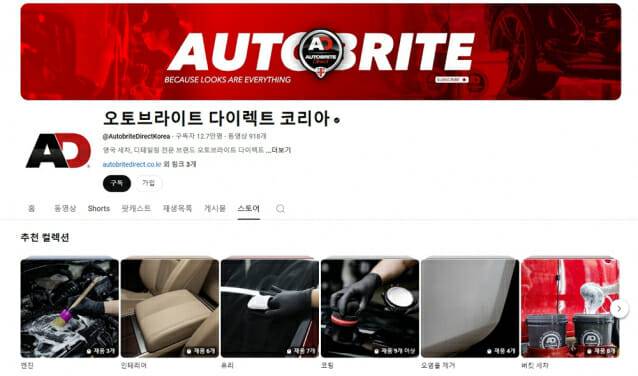 오토브라이트다이렉트 유튜브 쇼핑