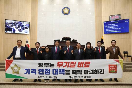 예산군의회가 지난 18일 열린 제312회 임시회 본회의에서 임종용 의원(다 선거구·국민의힘)이 대표발의한 '무기질 비료 가격 안정 대책 마련을 촉구하는 건의안'을 채택했다.사진=예산군의회 제공