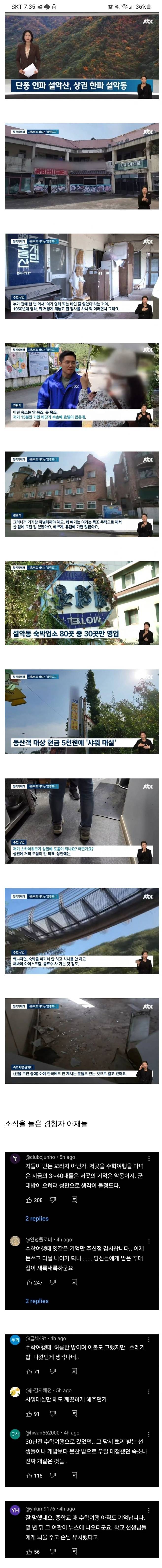폭망했다는 설악산 숙박업소 폭망했다는 설악산 숙박업소. 그러나 반응들이