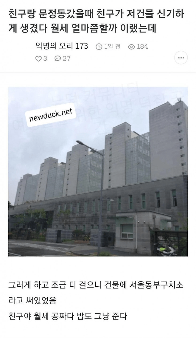 image.png 친구랑 문정동갔을때 저건물 신기하게 생겼다 월세 얼마쯤할까 이랬는데 .jpg