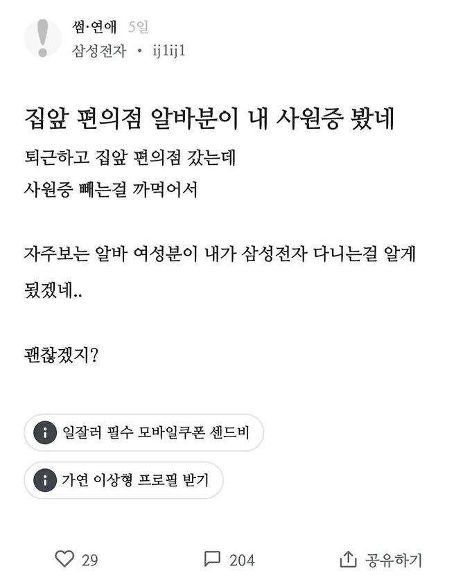 image.png 사원증 빼는걸 까먹은 삼전직원 .jpg