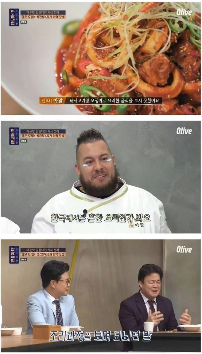 image.png 오삼불고기를 발명해버린 외국인 셰프 ㄷㄷㄷㄷ