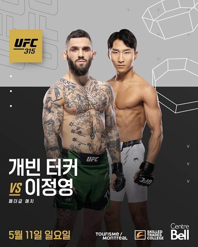 '코리안 타이거' 이정영, UFC 대진 상대 변경..