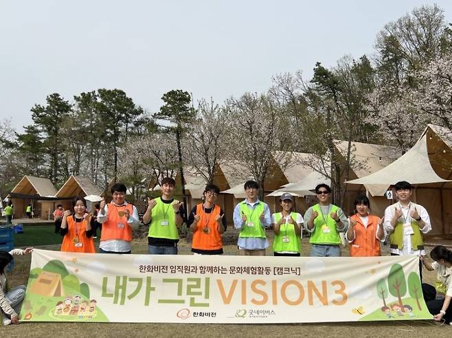 한화비전 임직원들이 지난 17일 경기 용인시 한 캠핑장에서 저소득층 가정 아동 지원 사업인 '내가 그린 비전' 캠크닉 행사에서 기념촬영을 하고 있다. 한화비전 제공