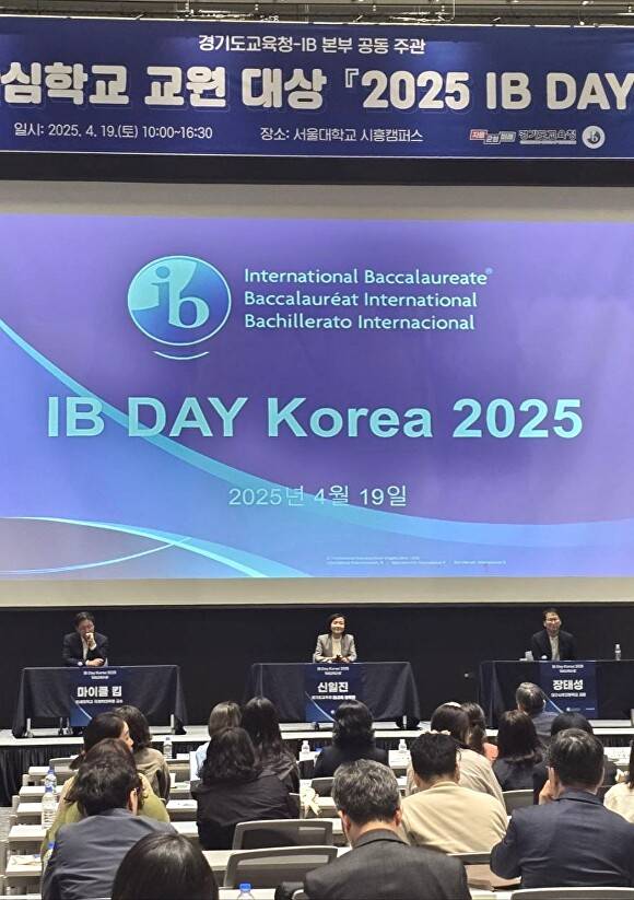 지난 19일 서울대 시흥캠퍼스에서 열린 ‘2025 아이비(IB) 데이’ 행사. [사진=경기도교육청]