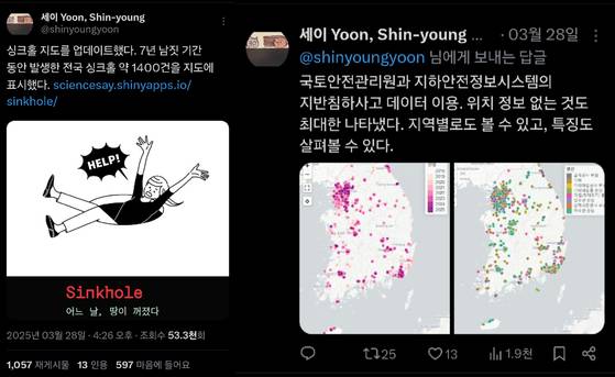 지난달 28일 윤신영(46)씨가 자체 제작한 싱크홀 지도를 엑스(X·옛 트위터)에 업로드했다. 사진 온라인 커뮤니티 캡처