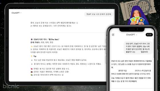 챗GPT에게 오늘의 운세를 물었다. 그래픽=김세린 기자