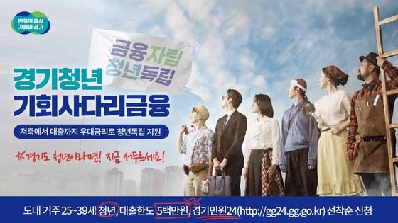 경기청년 기회사다리금융 홍보 이미지. 그래픽 경기도