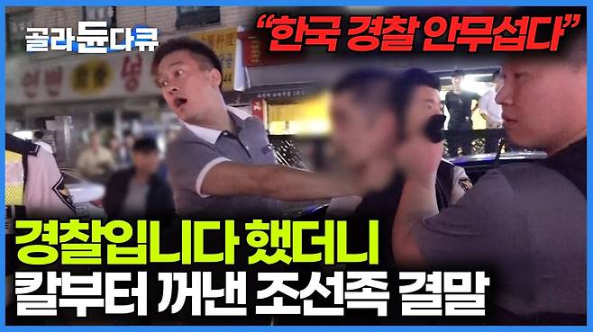 EBS가 과거 방영된 다큐에서 조선족 범죄 관련 내용을 재편집해 유튜브에 업로드한 영상이 조선족 혐오를 부추긴다는 비판을 받았다. 해당 영상은 현재는 확인할 수 없다.