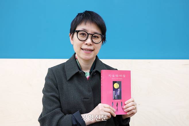 <서울 엄마들>의 저자인 조지은 옥스퍼드대학교 아시아·중동학부 교수가 지난달 28일 서울 중구 경향신문에서 책을 들고 포즈를 취하고 있다. 한수빈 기자