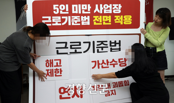 5인 미만 직장인 성토대회 ‘아우성’ 참석자들이 2023년 7월4일 서울 정동 프란치스코회관에서 열린 행사에서 5인 미만 사업장 근로기준법 전면 적용을 요구하는 퍼포먼스를 하고 있다. 서성일 선임기자