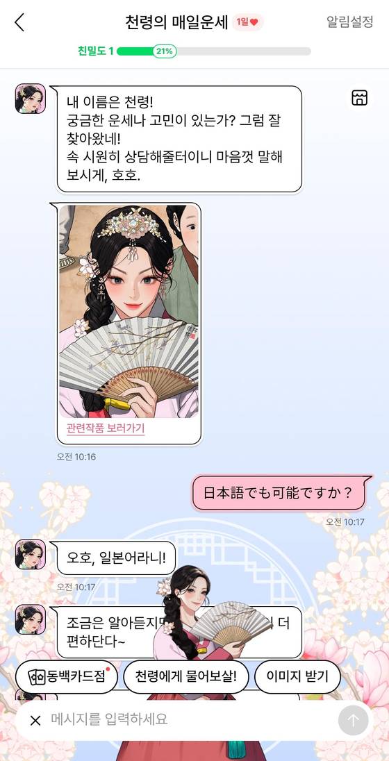 Naver Webtoon's Character Chat service allows users to chat with characters from the platform's popular webtoon series. In this picture is Ryeong from ″Return Your Soul″ answering that we can understand Japanese, but prefers Korean. [SCREEN CAPTURE]
