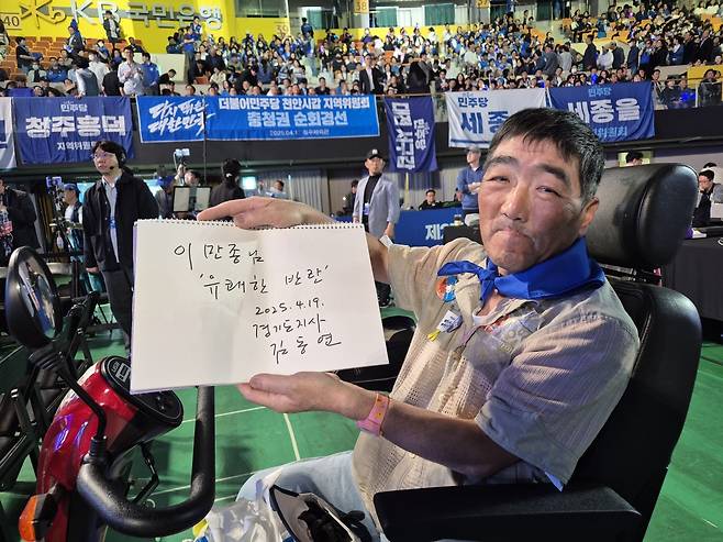 더불어민주당 당원인 이만종씨가 19일 충북 청주체육관에서 열린 '제21대 대통령선거 후보자 선출을 위한 충청권 합동연설회'에서 김동연 경기지사에 받은 싸인을 들어 보이고 있다 청주=이동환 기자
