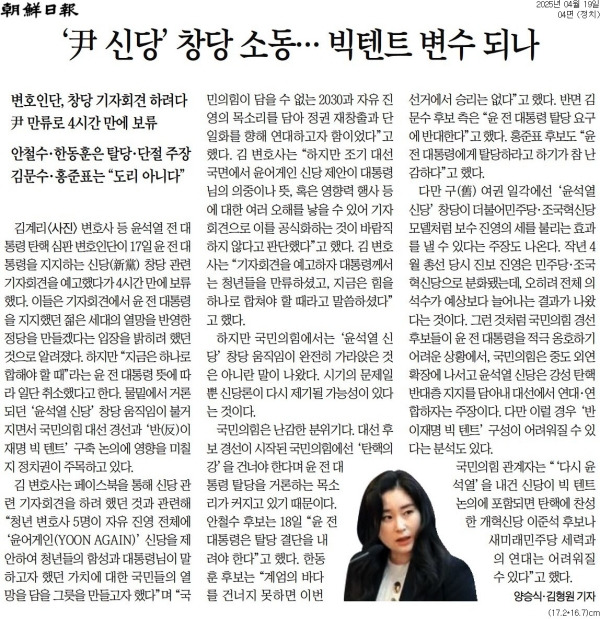 ▲2025년 4월19일 조선일보 지면 기사