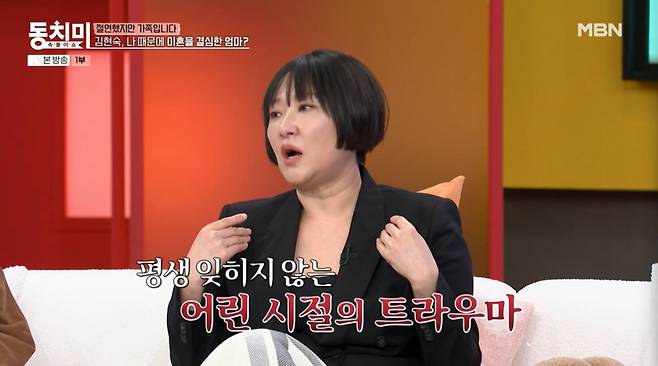 김현숙이 유년 시절 트라우마에 대해 고백하고 있다. /사진=MBN '동치미 속풀이쇼' 캡처
