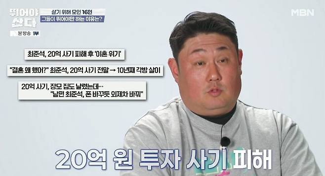 MBN 개국 30주년 기념 특별기획 ‘뛰어야 산다’
