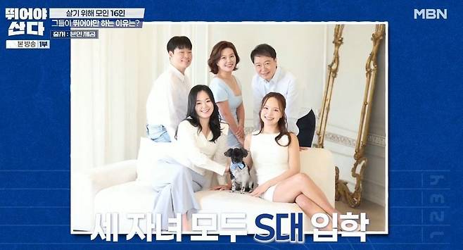 MBN 개국 30주년 기념 특별기획 ‘뛰어야 산다’