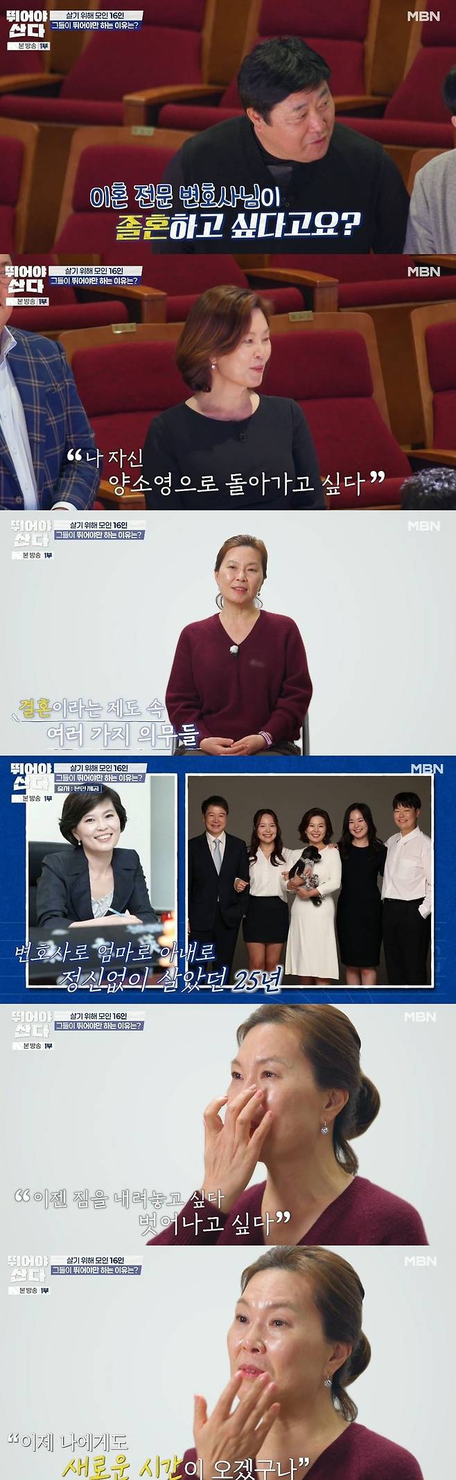 MBN 개국 30주년 기념 특별기획 ‘뛰어야 산다’