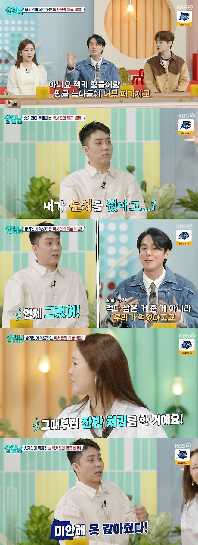 KBS 2TV ‘살림하는 남자들’