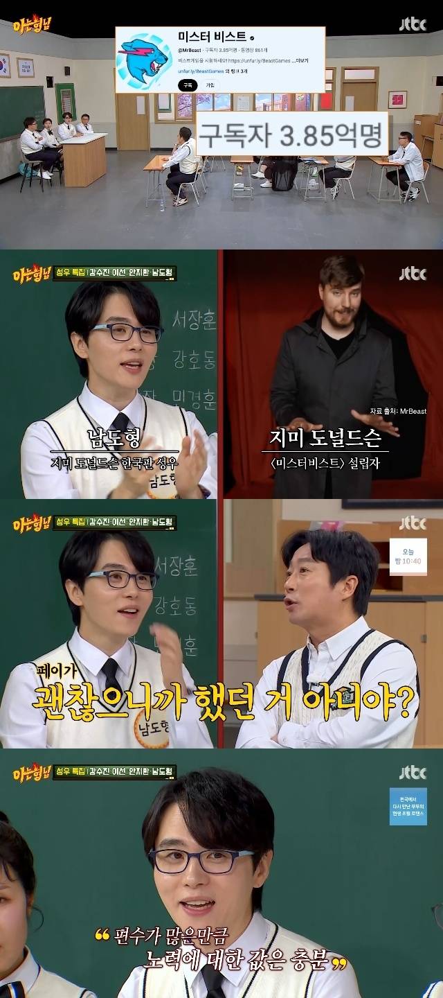 JTBC ‘아는 형님’ 캡처
