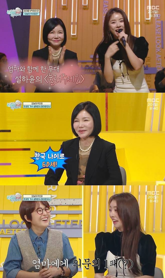 MBC ‘엄마를 부탁해’ 캡처