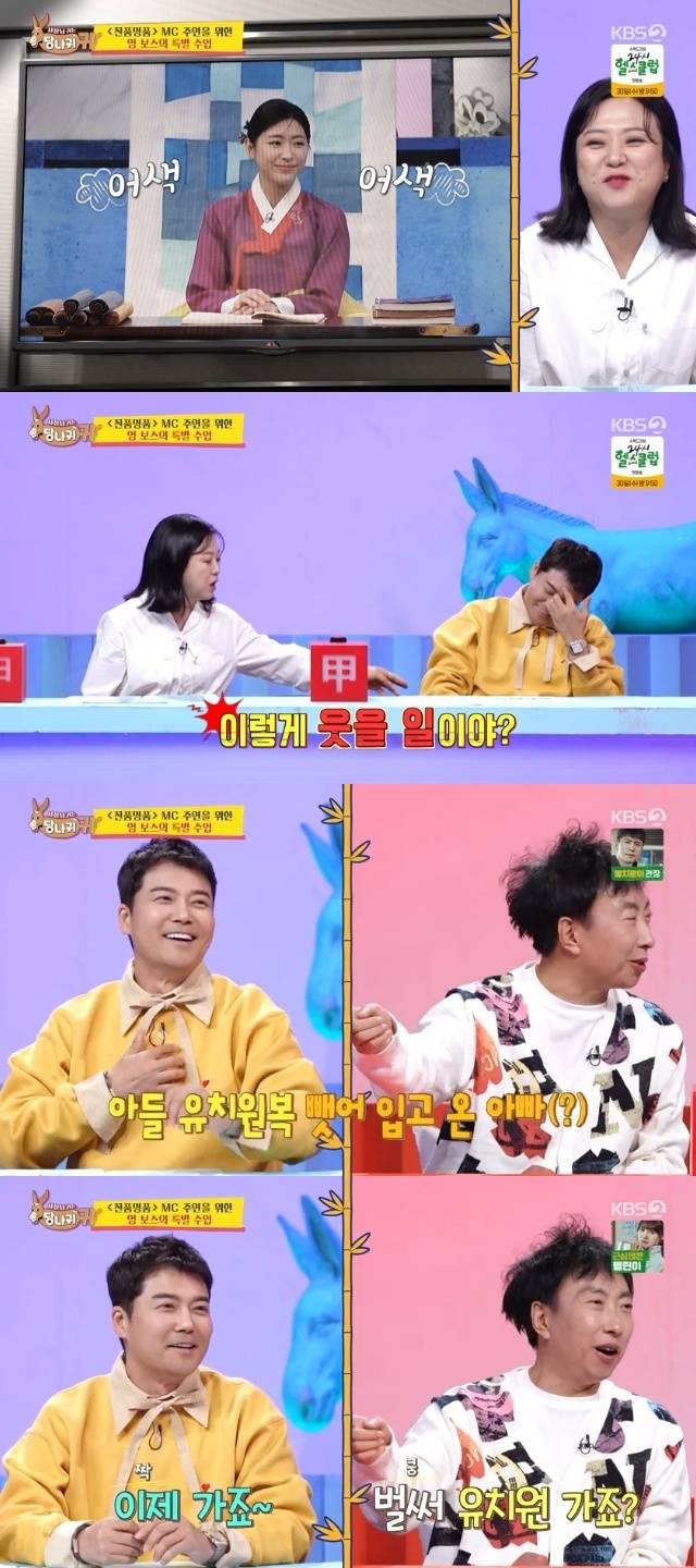 KBS 2TV ‘사장님 귀는 당나귀 귀’ 캡처