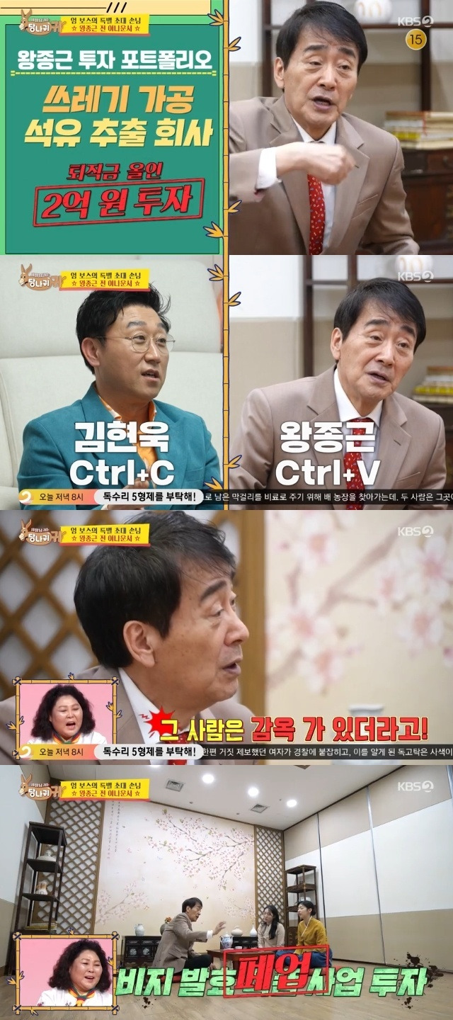 KBS 2TV ‘사장님 귀는 당나귀 귀’ 캡처