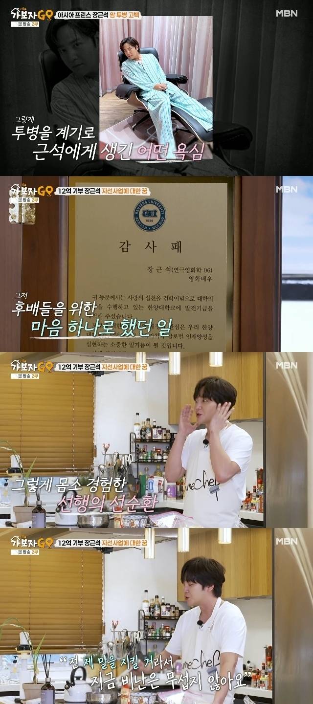 MBN ‘가보자GO 시즌4’ 캡처