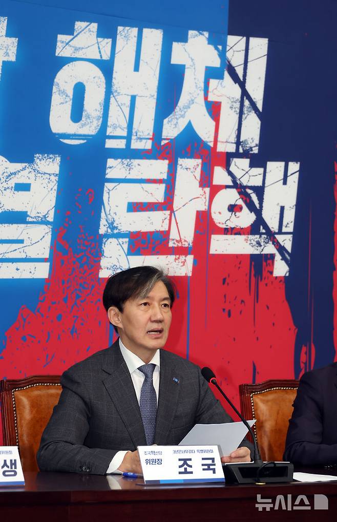 [서울=뉴시스] 고승민 기자 = 조국 조국혁신당 대표가 27일 서울 여의도 국회에서 열린 3년은너무길다 특별위원회에서 발언하고 있다. 2024.11.27. kkssmm99@newsis.com