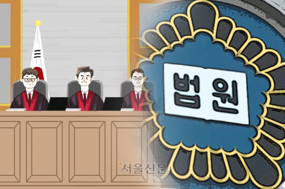법원 판결. 서울신문
