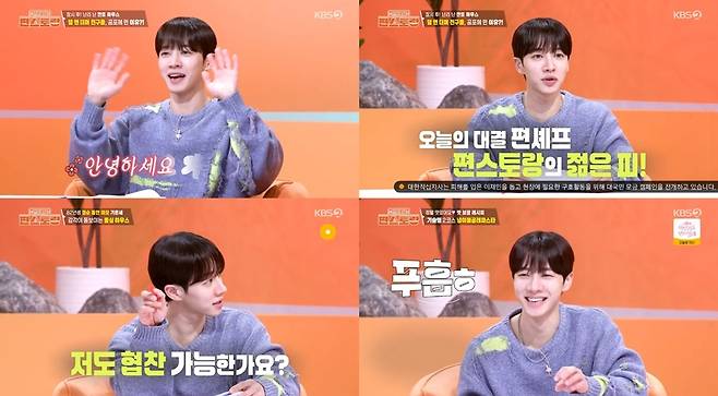 KBS2 ‘신상출시 편스토랑’ 캡처