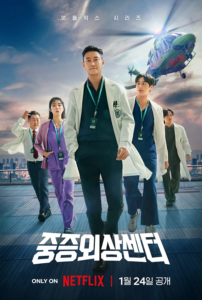 넷플릭스 드라마 ‘중증외상센터’ 포스터. 사진 넷플릭스
