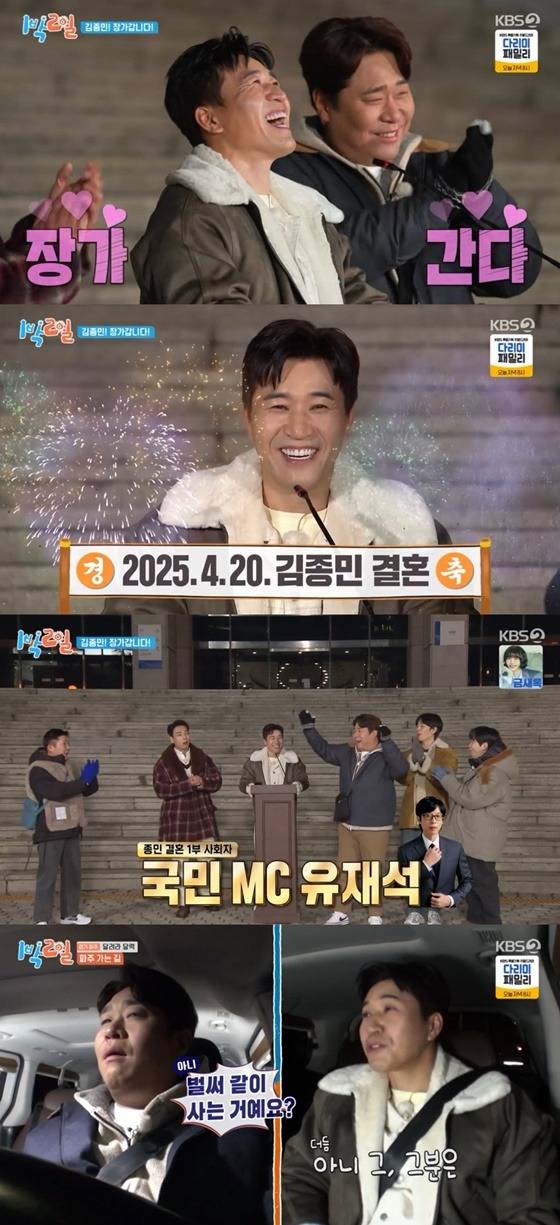 /사진=KBS 2TV '1박 2일' 방송 캡처