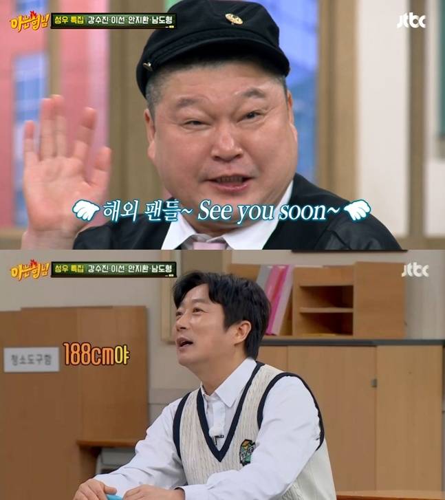 /사진=JTBC '아는 형님'