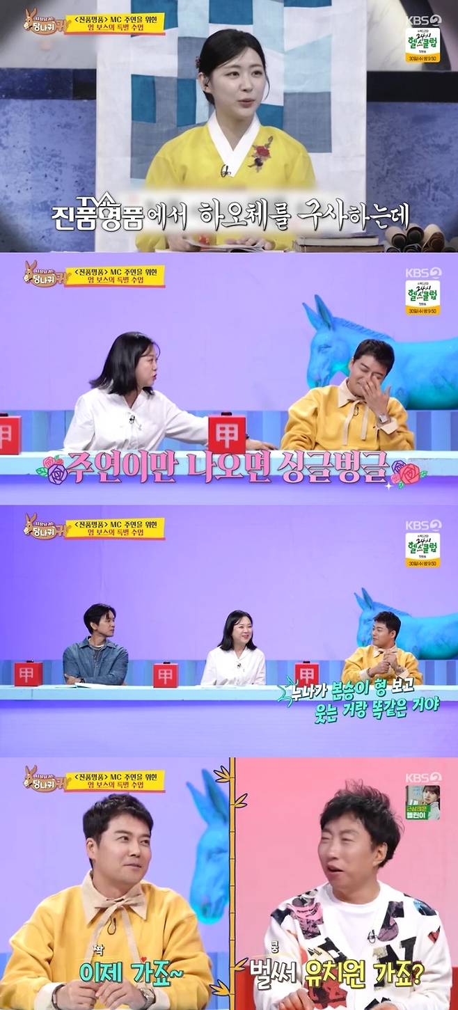 ‘사당귀’. 사진lKBS