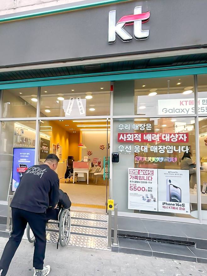 KT 배리어프리 매장 [KT 제공. 재판매 및 DB 금지]