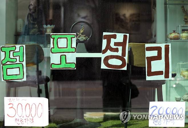 점포정리 [촬영 이상학]