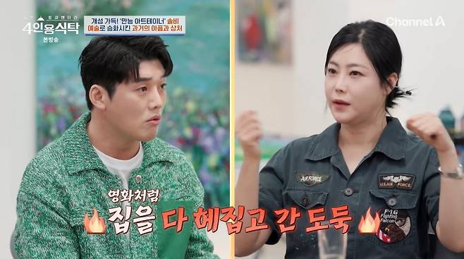 사진=채널A '4인용식탁'