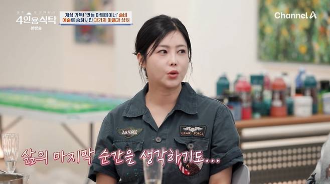 사진=채널A '4인용식탁'