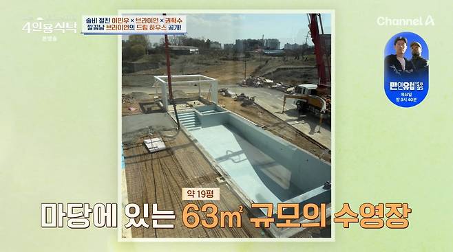 사진=채널A '4인용식탁'