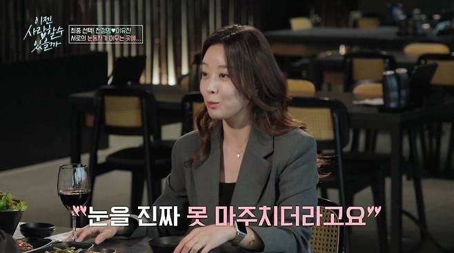 사진=tvN STORY '이젠 사랑할 수 있을까'