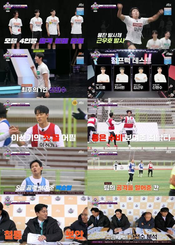 JTBC '뭉쳐야 찬다4' 방송 캡처.