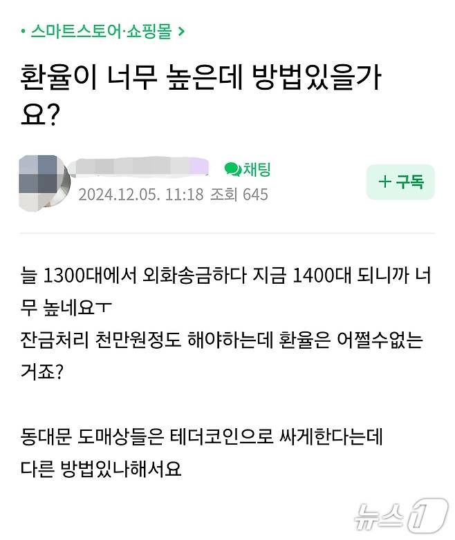 한 자영업자 카페에 올라온 '테더' 관련 문의 글. 네이버 카페 갈무리.