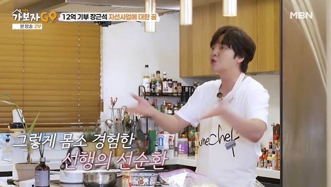 MBN '기보자GO 시즌4'