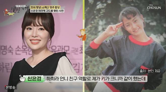 (TV조선 '식객 허영만의 백반기행')