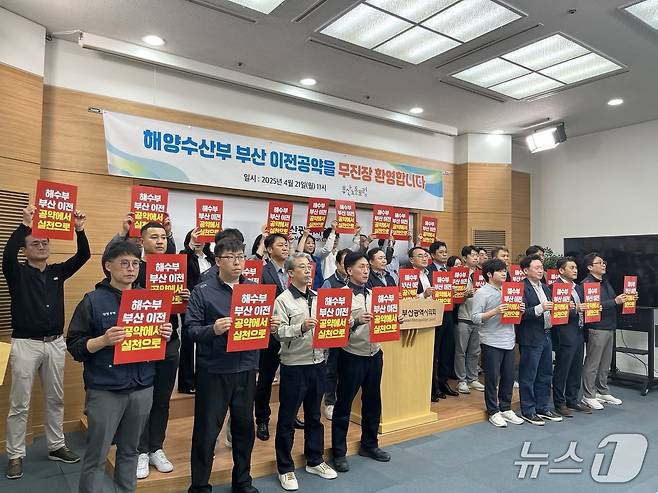 부산노동포럼이 21일 오전 부산시의회에서 이재명 민주당 대표의 대선 후보 공약인 해양수산부 부산 이전을 환영한다는 뜻을 밝히는 기자회견을 하고 있다.2025.4.21/뉴스1 ⓒ News1 장광일 기자