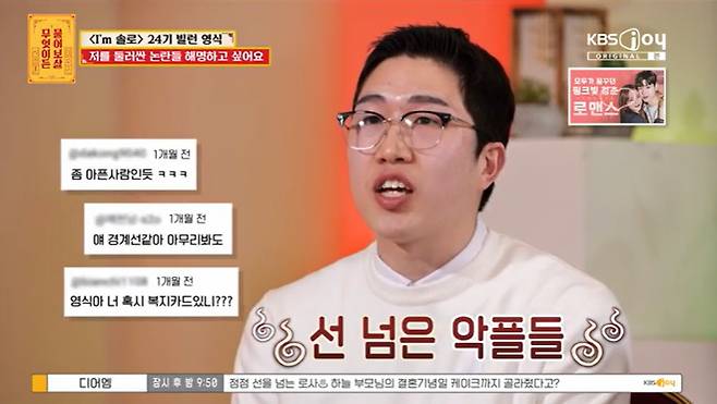 KBS Joy '무엇이든 물어보살' 캡처